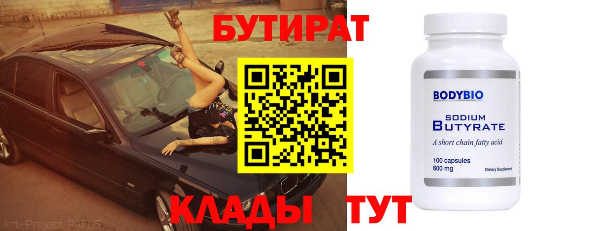 БУТИРАТ жидкий экстази  Вход с VPN  Егорьевск 