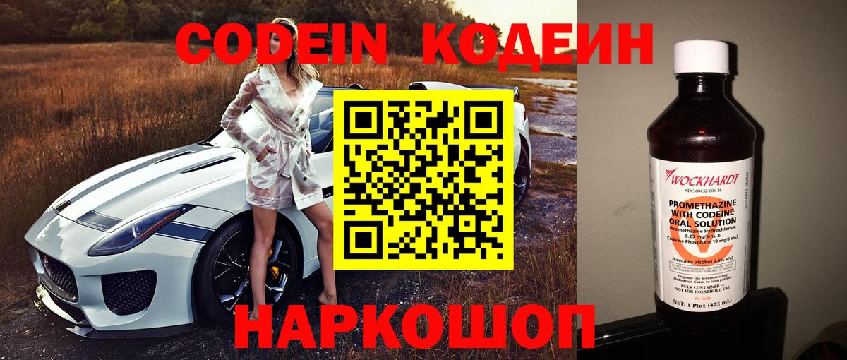 Егорьевск  Кодеин напиток Lean (лин)  Codein Purple Drank  Вход с VPN 