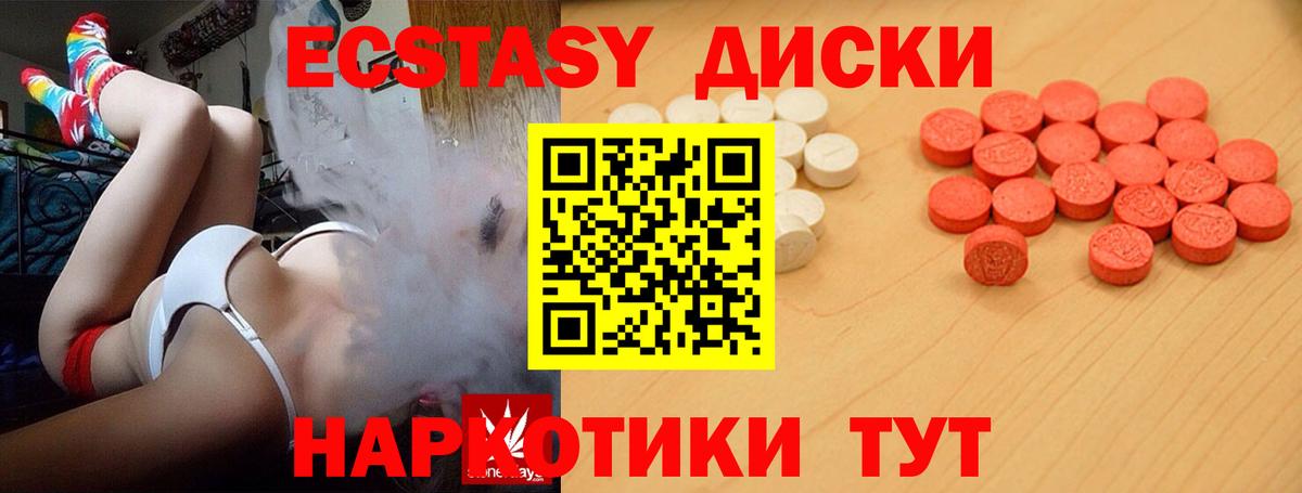 Экстази диски Егорьевск