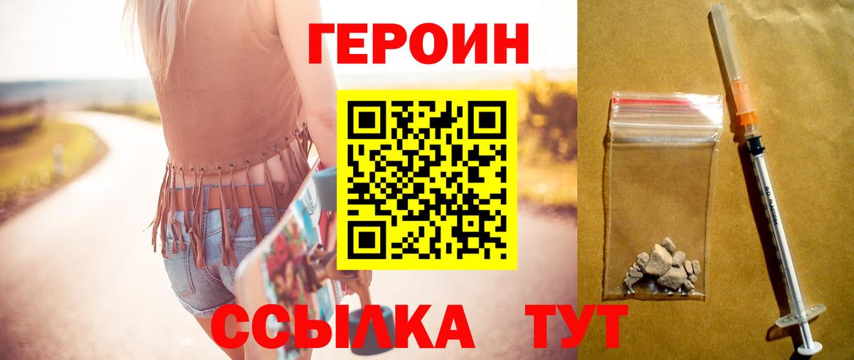 Героин герыч Егорьевск