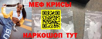 меф VHQ Краснознаменск