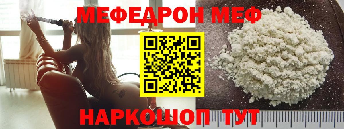 Меф мяу мяу кристаллы Егорьевск