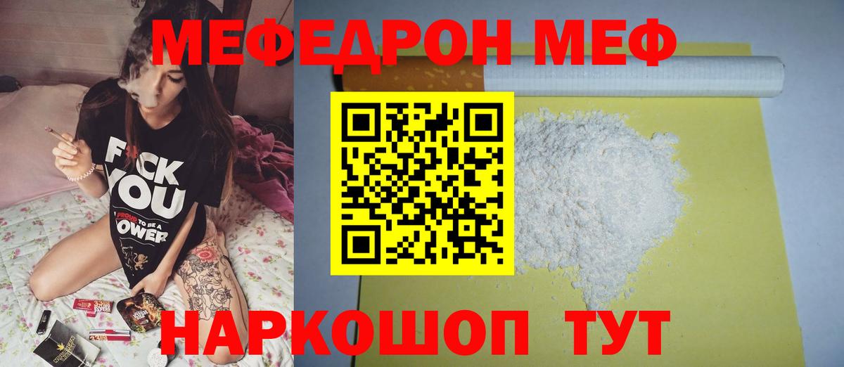 МЕФ  Меф мука  Вход с VPN  Мефедрон  Егорьевск 