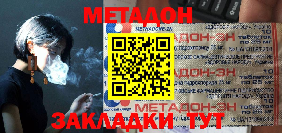 Егорьевск  МЕТАДОН methadone  Вход с VPN 