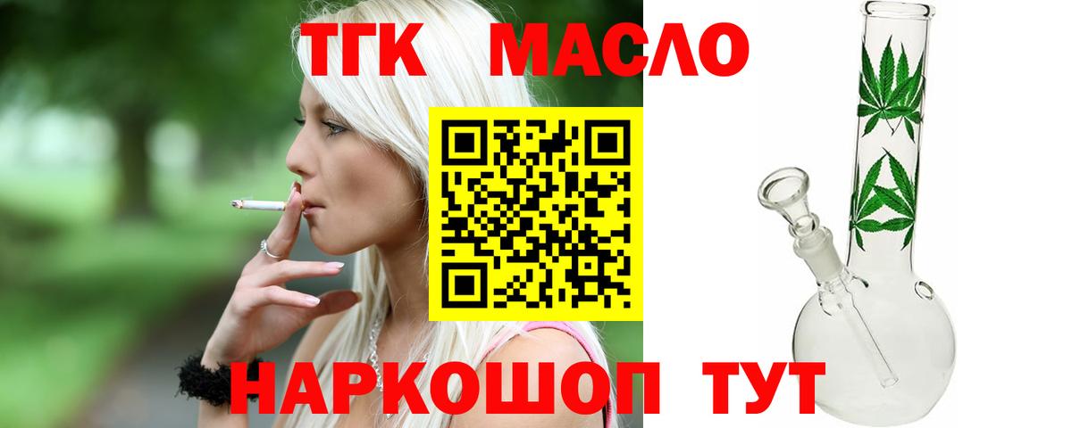 Дистиллят ТГК жижа  Вход с VPN  Егорьевск  Дистиллят ТГК концентрат 